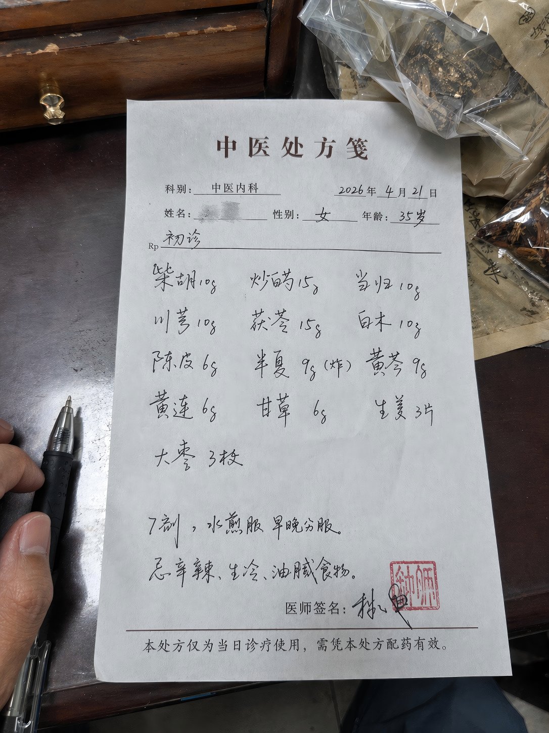 Handwritten Chinese Medical Prescription