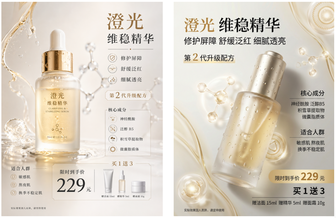 High-End Skincare Product Poster
