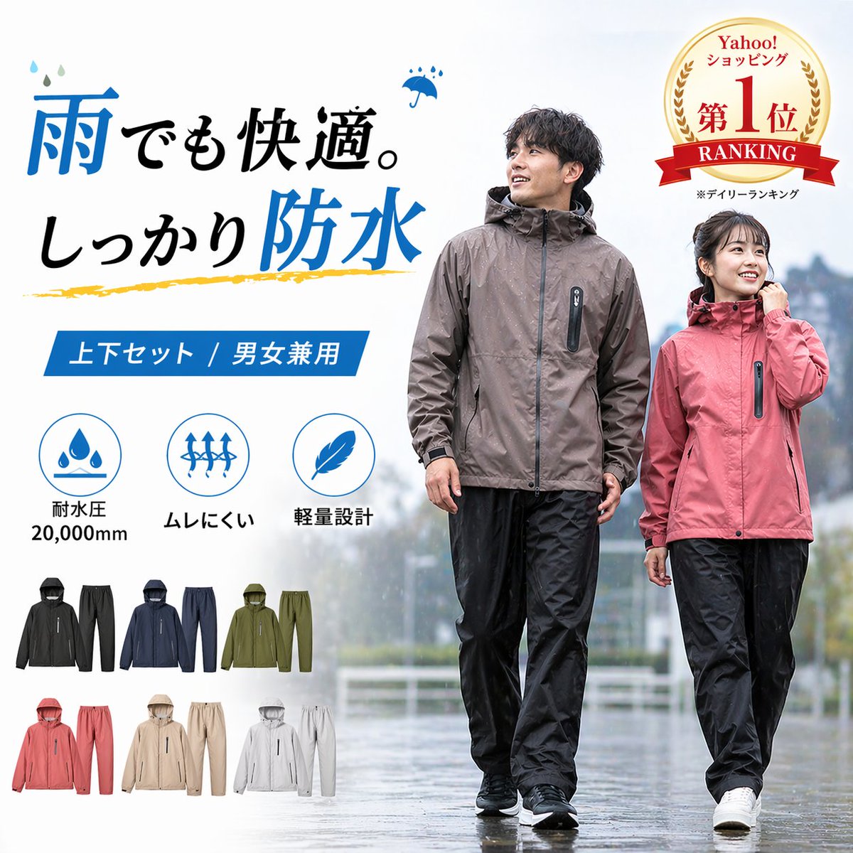 日式防水雨衣广告