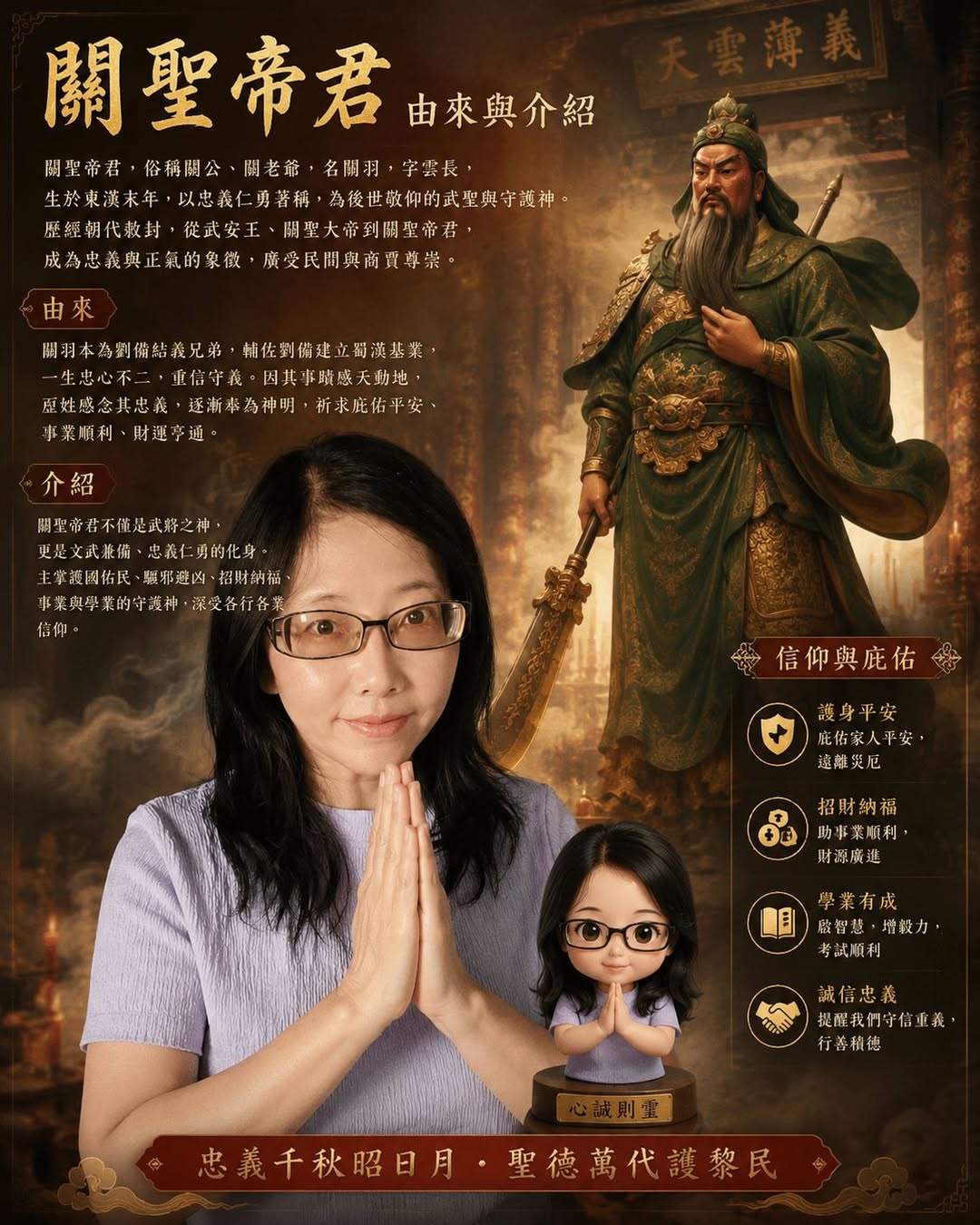 关圣帝君神像+分身人偶